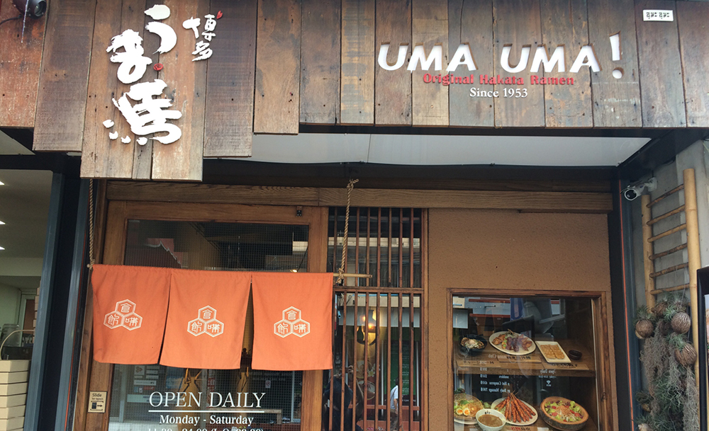 Uma Uma