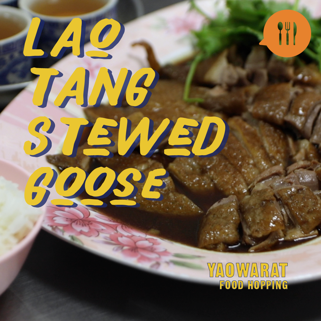 Lao Tang: 42-year-old stewed goose specialist