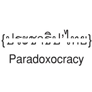 Pen-Ek’s Confronting New Documentary ‘Paradoxocracy’ to Screen Jun 24-Jul 3