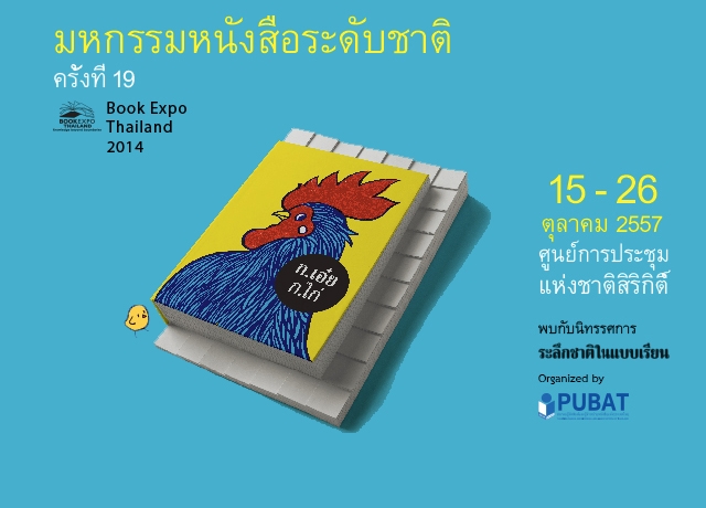 19th Book Expo Thailand 2014